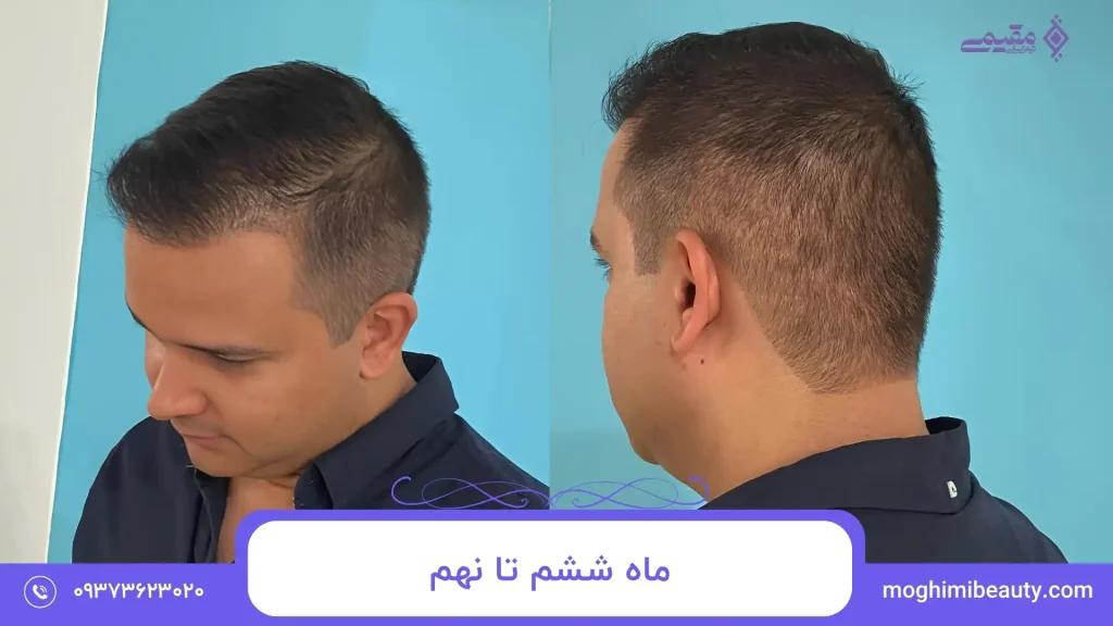 ماه ششم تا نهم