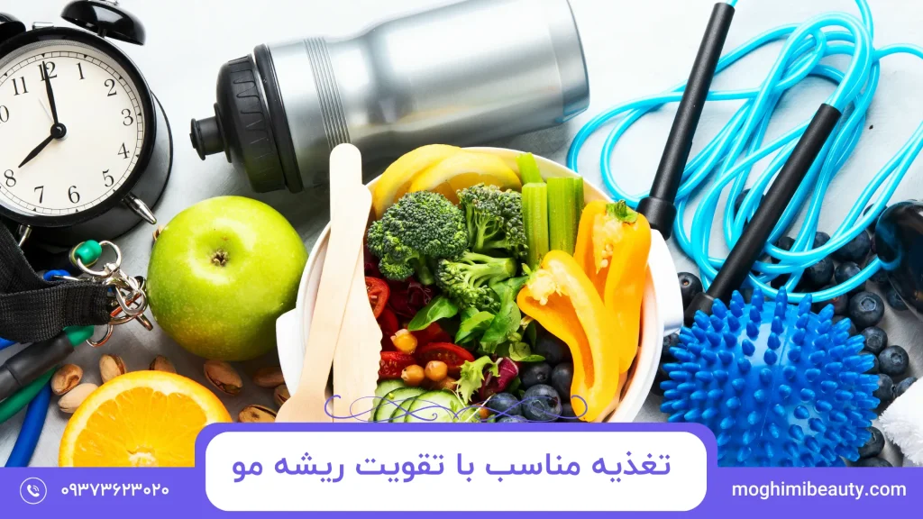 نقش تغذیه مناسب در تقویت ریشه مو
